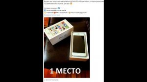 КАК ПОЛУЧИТЬ АЙФОН БЕСПЛАТНО?