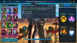 Raid Небесная Чаровница