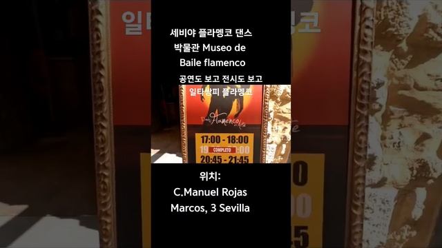 #플라멩코박물관