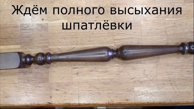 РЕСТАВРАЦИЯ ДЕРЕВЯННЫХ ИЗДЕЛИЙ.( локальный ремонт)