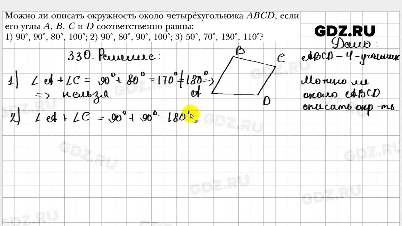 Геометрия 9 класс мерзляк 263. Геометрия 8 класс номер 330. Геометрия 7 класс Мерзляк номер 330.