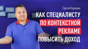 Как контекстологу повысить доход, сохранив высокое качество работ. Автоматизация контекстной рекламы