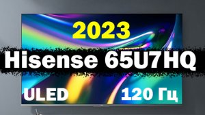 Телевизор Hisense 65U7HQ