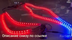 Светодиодная подсветка под автомобилем / Подсветка днища автомобиля IP68, 12В, RGB