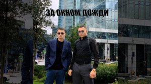 Shark6006, YAN - За окном дожди За окном дожди