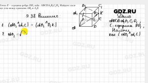 № 9.38 - Геометрия 10 класс Мерзляк