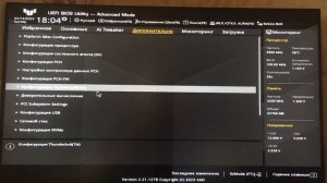 Как включить TPM 2.0 в BIOS