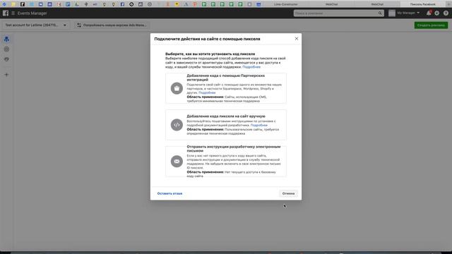 Как подключить Facebook Pixel к чат-боту Letlime смотреть онлайн