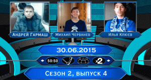 (ИЗ АРХИВА) КТО ХОЧЕТ СТАТЬ МИЛЛИОНЕРОМ? (S02E04) (30.06.2015)