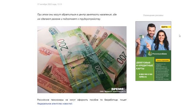 Российские пенсионеры не могут получать пособие по безработице