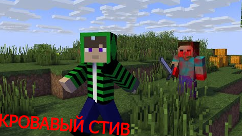 ? Мне удалось Призвать Кровавого Стива в Майнкрафт! Мистика в Minecraft.