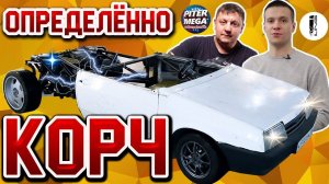 Определенно Корч/ iling show и pitermega