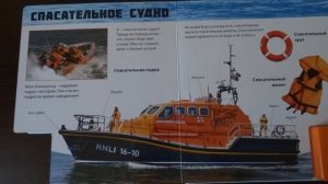 Про пожарную машину и не только. Машины-помощники