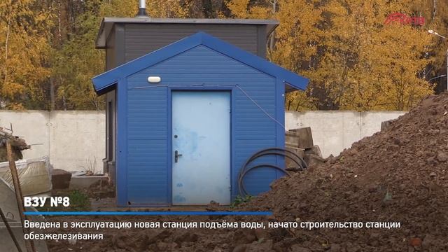 КРТВ. ВЗУ №8
