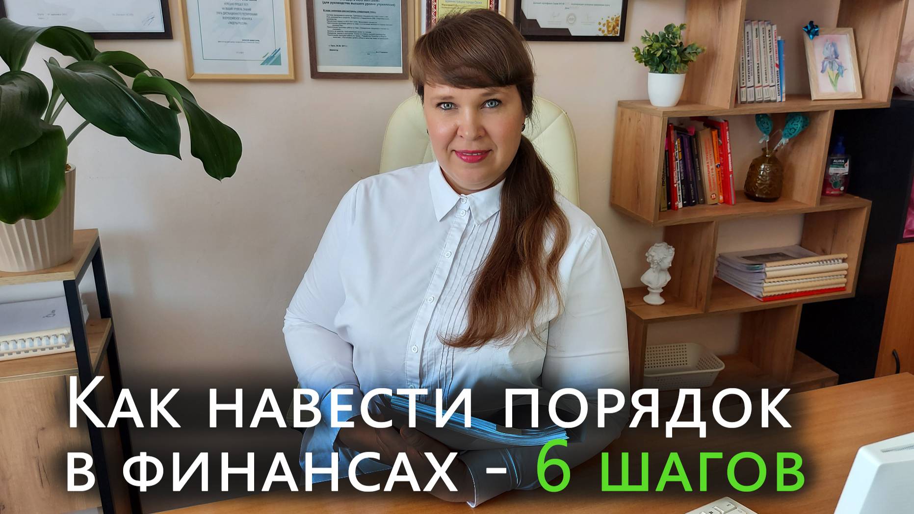 Как навести порядок в финансах - 6 шагов