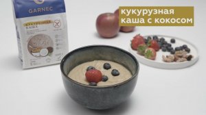 КАША КУКУРУЗНАЯ НА КОКОСОВОМ МОЛОКЕ С КОКОСОВЫМ САХАРОМ