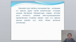 Креативті педагогика 5 дәріс Рамазанова ДЖ д