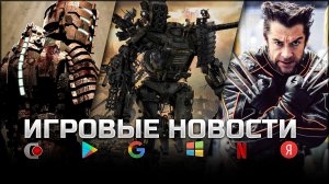 ИГРОВЫЕ НОВОСТИ #56 [UNews] | Microsoft покупает Netflix, Российский EA, Игромир - банкрот