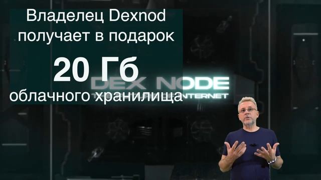 Лучшая презентация DEXNET Как стать владельцем Дексноды и получить 1000000 $