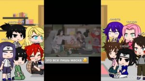 реакция друзей на Наруто 4