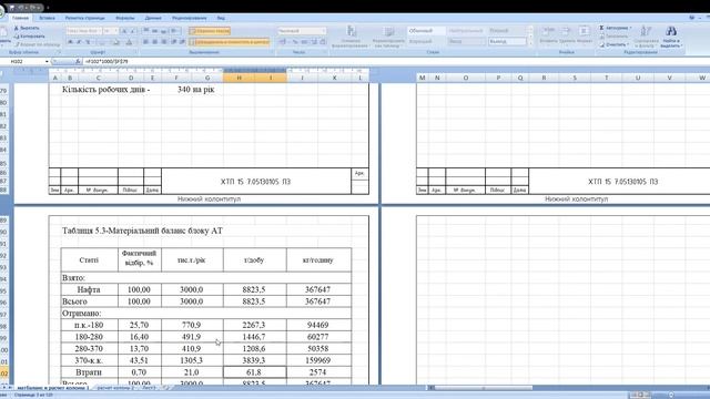 Расчет материального баланса блока АТ смотреть онлайн