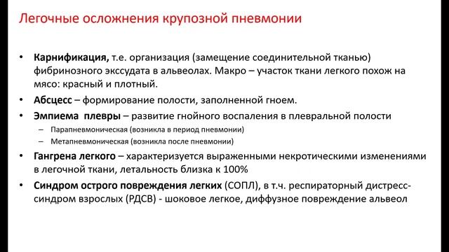 02-08 Пневмонии смотреть онлайн