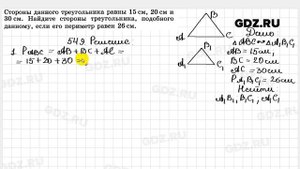 № 549 - Геометрия 7-9 класс Атанасян