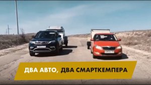 Как управлять кемпером на легковом автомобиле? Просто! Показываем сразу на 2 туристических прицепах!