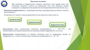 Лекция 2Основы магнитопорошкового контроля