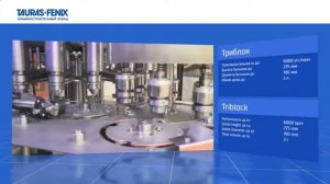 Триблок Линия розлива 6000 бут в час   оборудование ТАУРАС ФЕНИКС в Самаре Казани Оренбурге Казахст