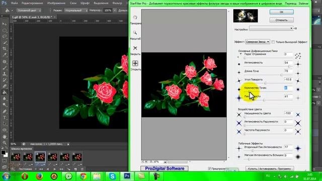 Сверкающая анимация с плагином ProDigital StarFilter Pro