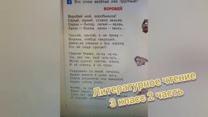Стихотворение Воробей?Саша Чёрный?Учим стихи?Литературное чтение 3 класс