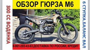 Обзор Гюрза М6, сборка и подготовка к эксплуатации мотоцикла от Мотобазы.