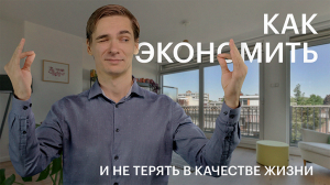 Как я живу на прожиточный минимум 30 дней | Честно обо всем