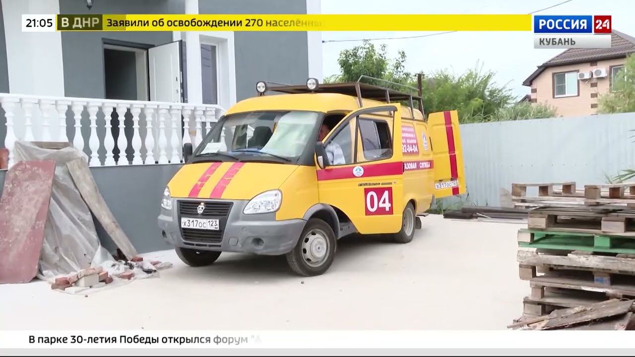 В КРАСНОДАРЕ 250 ДОМОВ ПОЛУЧИЛИ ГАЗОВЫЕ СЕТИ В РАМКАХ БЕСПЛАТНОЙ ДОГАЗИФИКАЦИИ - РОССИЯ24 - 20.08.22