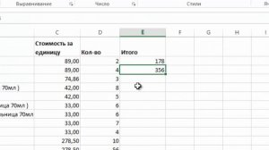 Складываем и умножаем в Excel