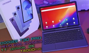Doogee T30 Pro продвинутый планшет с 2К разрешением, клавиатурой и мощным чипом! [review 4К]