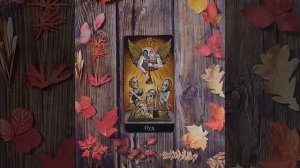 Для начинающих.Старший аркан Суд