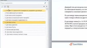Навигация по заголовкам в MS Office 2010 (13/18)