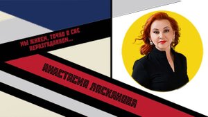 Анастасия Лясканова - Под лаской плюшевого пледа