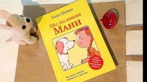 Пес по имени Мани