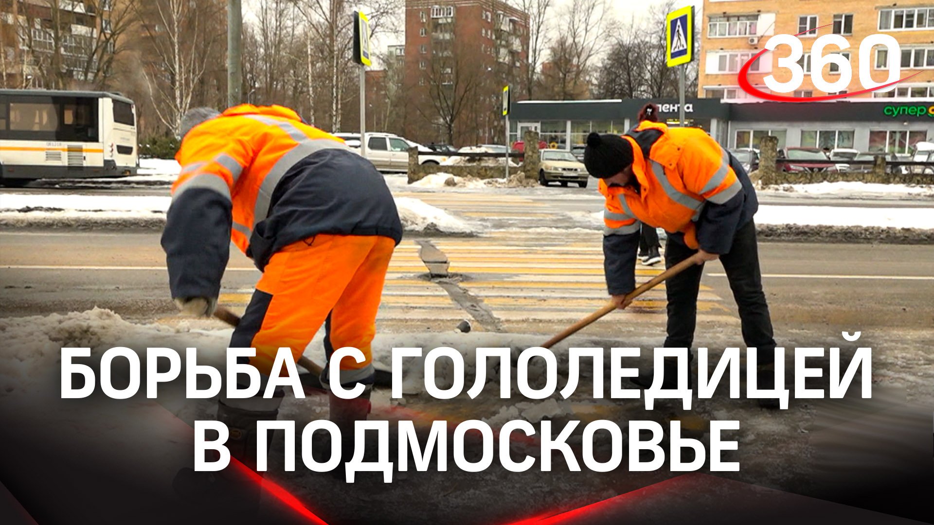 Усиленный режим работы: дорожные службы Подмосковья готовы к борьбе с гололедицей