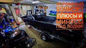 Самый бюджетный новый катер 5+ метров! ПНД лодка Goonch! Полная спорка электрики и установка мотора!