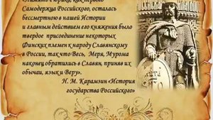 Карамзин 'История Государства Российского' том 1