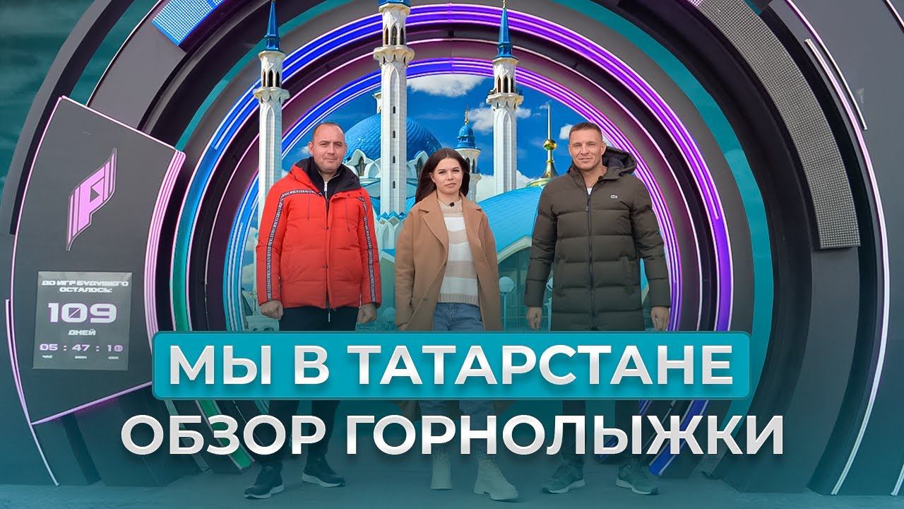Татарстан | ИНВЕСТИЦИИ В НЕДВИЖИМОСТЬ | Обзор горнолыжного курорта |инвестиции в земельные участки
