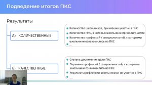 Областная школа профориентации