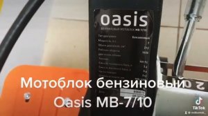 Бензиновый мотоблок Oasis MB-7/10