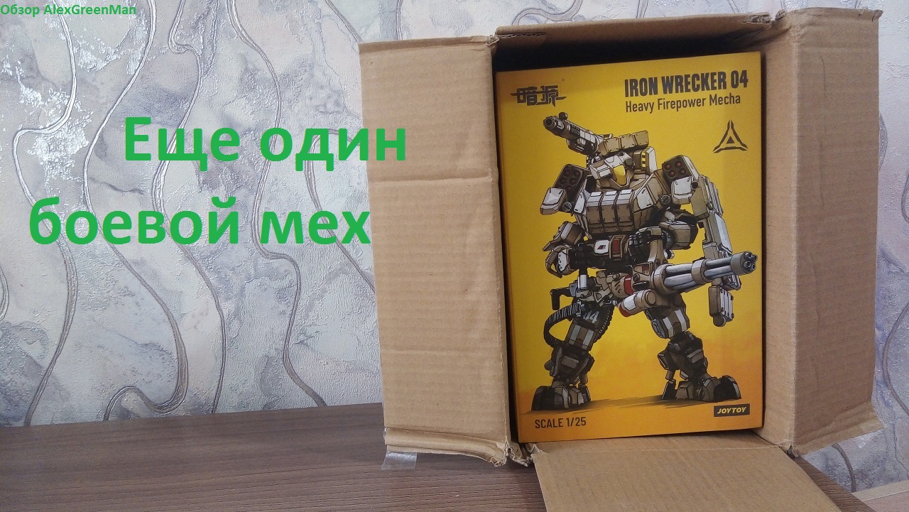 Еще один боевой мех