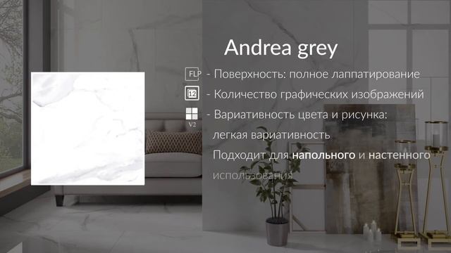 Коллекция Andrea