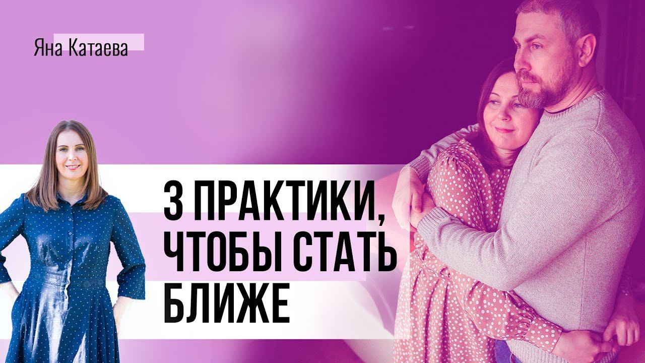 3 способа сделать отношения лучше